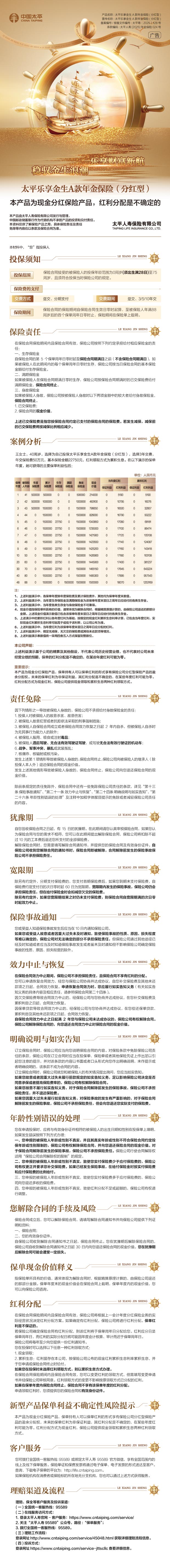 【太平人寿太平乐享金生A款年金保险(分红型)】手机银行网银长图620px.jpg