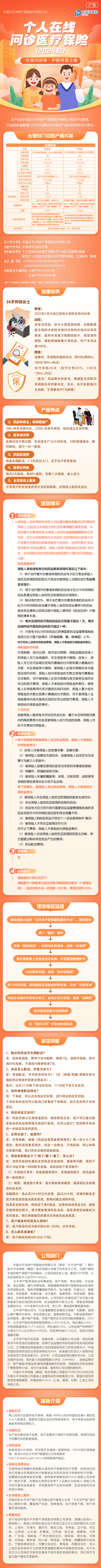 太保财在线问诊保长图—修订后.jpg