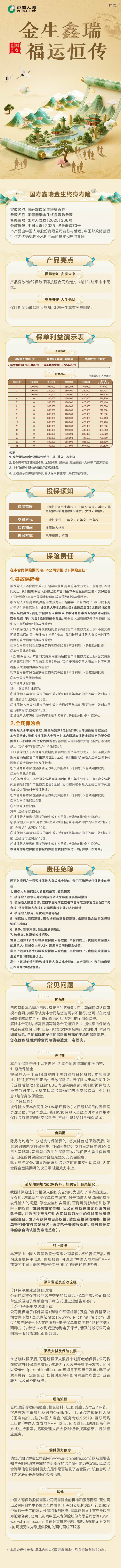 1国寿鑫瑞金生终身寿险挂网长图.jpg