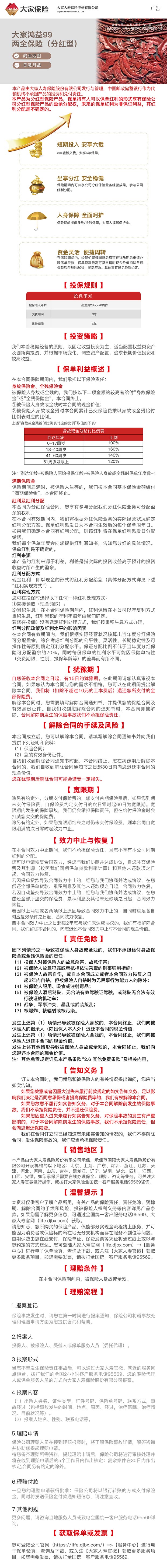 大家人寿大家鸿益99两全保险(分红型)产品挂网图片.jpg