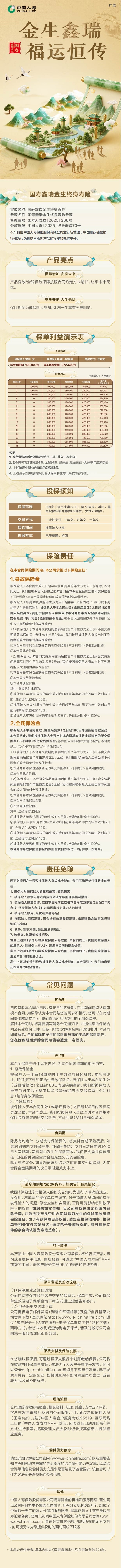 国寿鑫瑞金生终身寿险主-长图.jpg