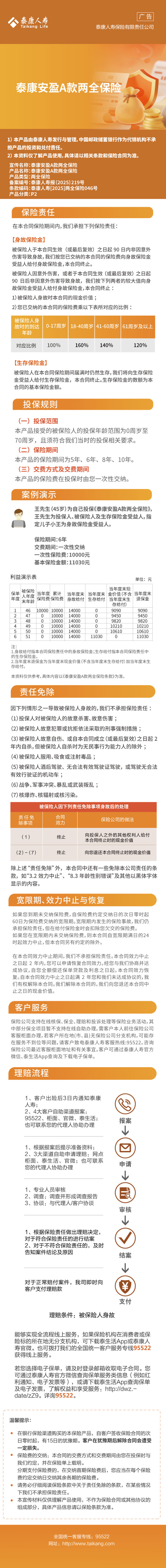 泰康安盈两全A款.jpg