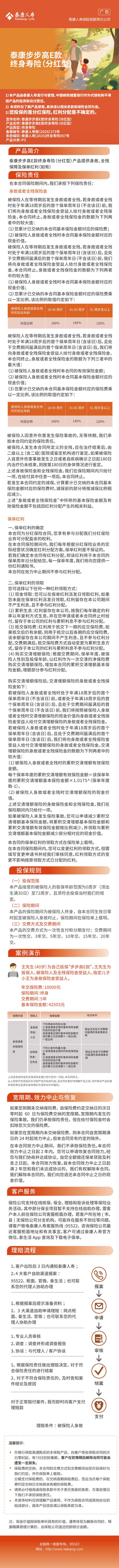 泰康步步高E款终身寿险(分红型).jpg