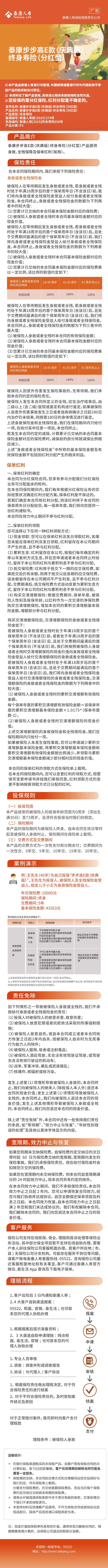 泰康步步高E款(庆典版)终身寿险.jpg