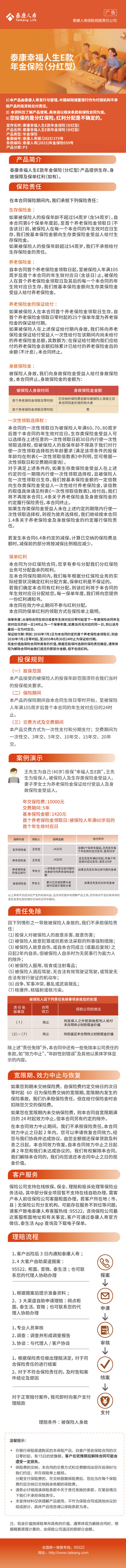 幸福人生E款单年金.jpg