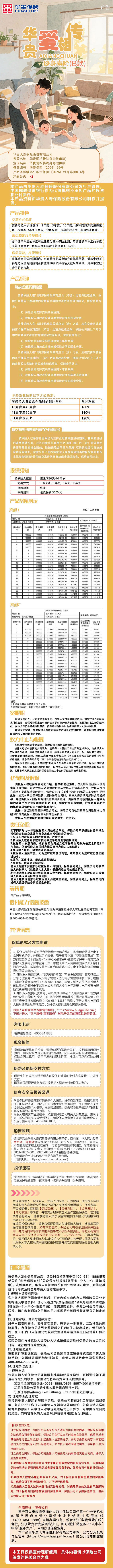 华贵爱相传(B款)邮储银行产品挂网图片.jpg