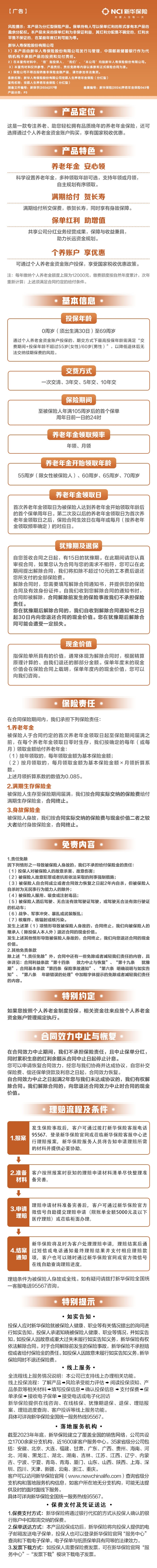 新华宏愿人生养老年金保险(分红型)产品挂网图片.jpeg