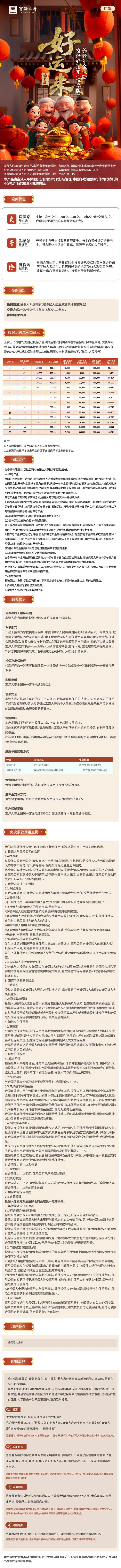 富泽好运来(悦享版)养老年金保险挂网长图.png