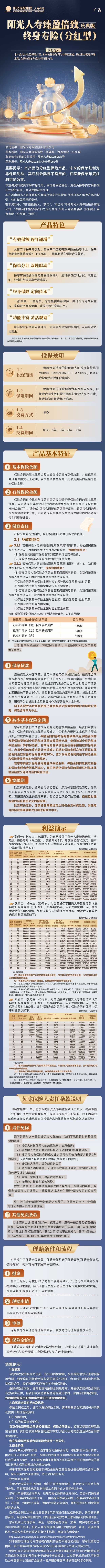 邮储臻盈倍致庆典版长图.jpg