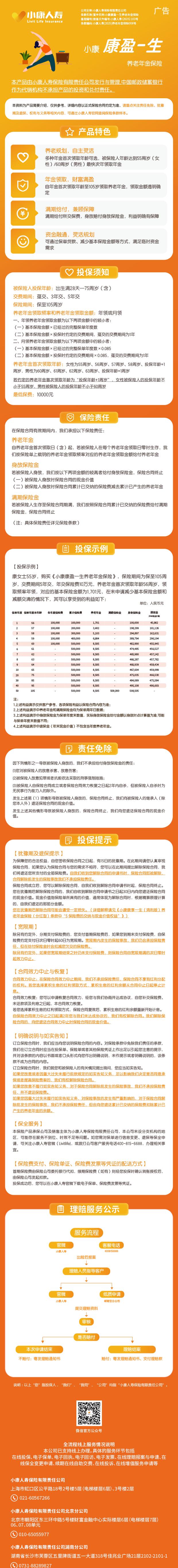 小康康盈一生养老年金保险长图.jpg