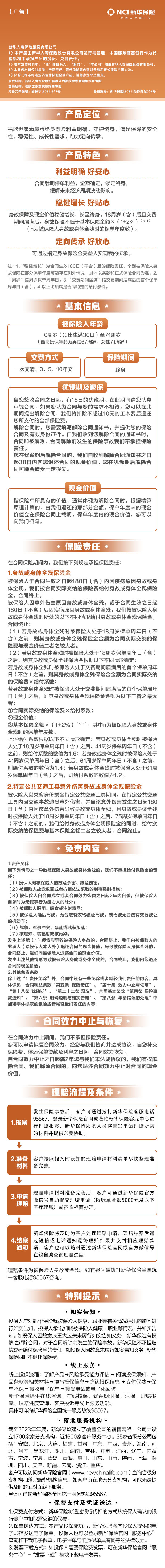 新华福欣世家添翼版终身寿险挂网图片.jpg