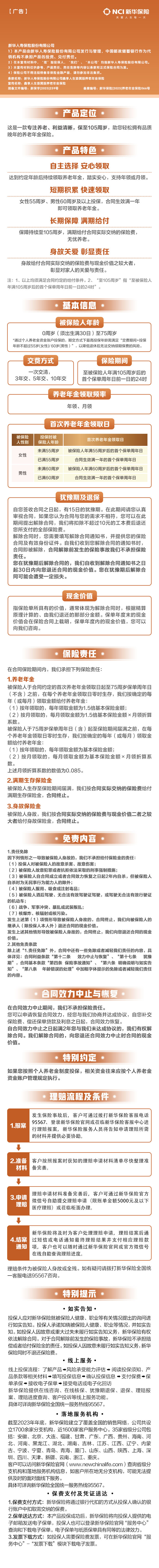 11、新华鑫享人生添翼版养老年金保险长图.jpg