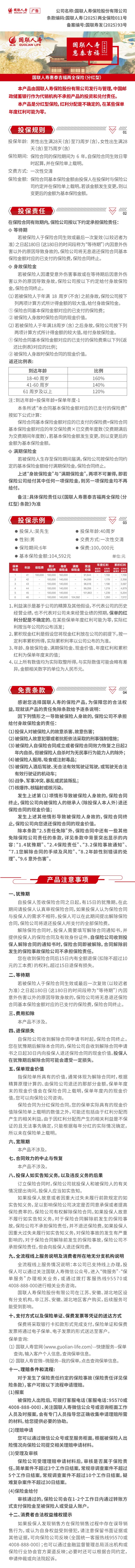 国联人寿惠泰吉福两全保险(分红型)产品挂网图片.jpg