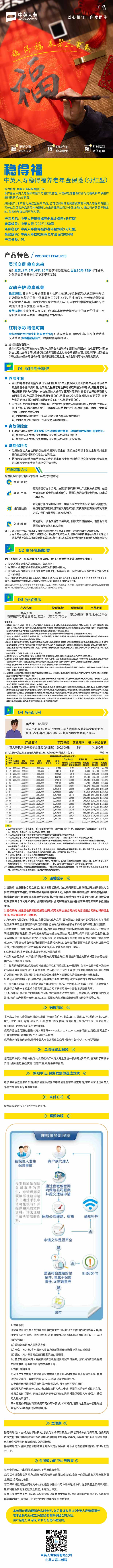 邮储长图-稳得福.jpg
