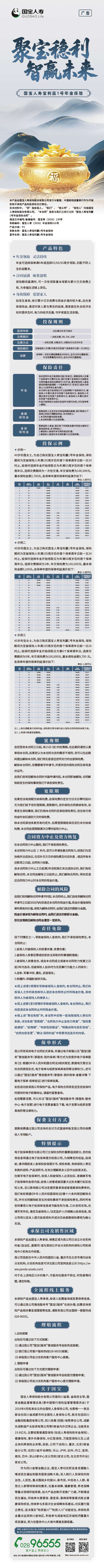 国宝人寿宝利赢1号年金保险产品宣传长图.jpeg