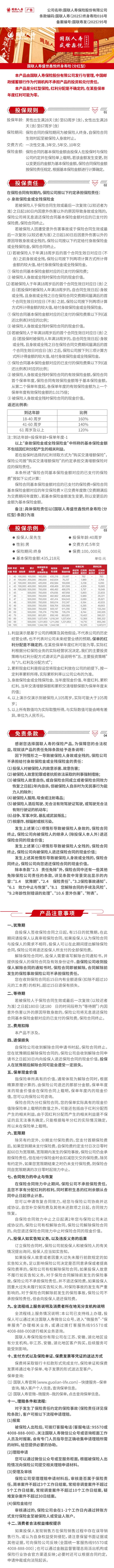 国联人寿盛世鑫悦终身寿险(分红型)产品挂网图片.jpg