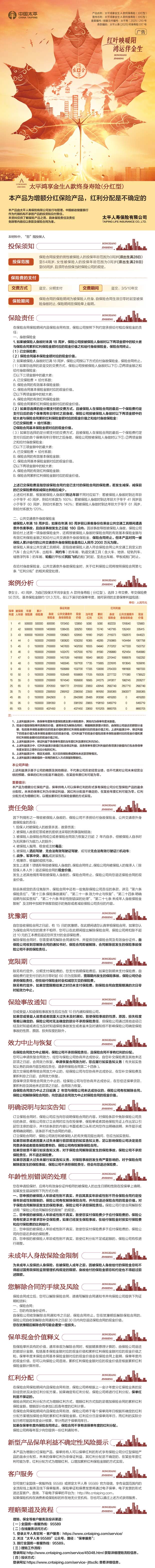 邮储-鸿享金生A手机银行网银长图-改.jpg