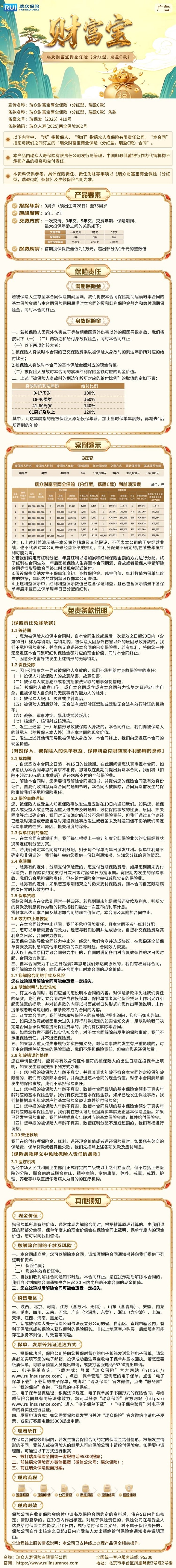 瑞众保险瑞众财富宝两全保险(分红型,瑞盈C款)挂网长图.jpg