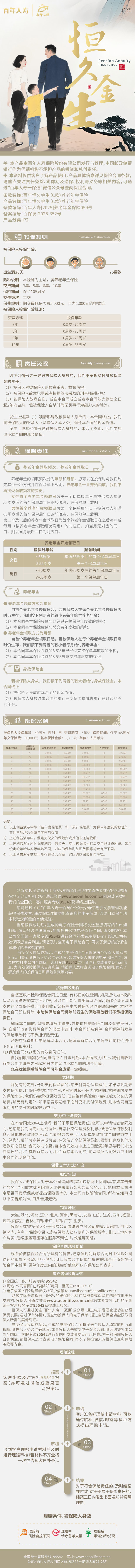 百年恒久金生(C款)养老年金保险-折页长图.jpg