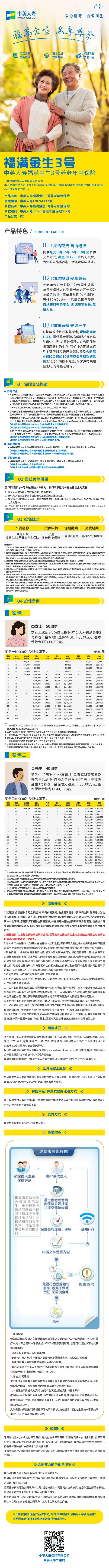 邮储长图-福满金生3号.jpg