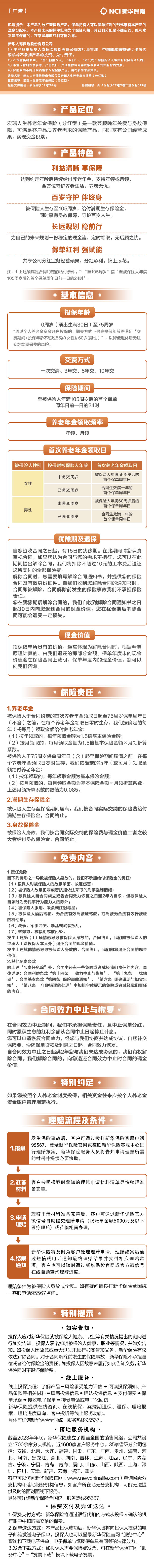 11、新华宏瑞人生养老年金保险(分红型)长图.jpg