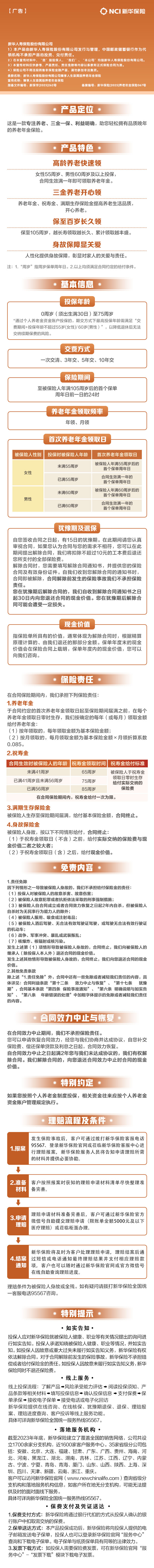 11、新华臻享人生添翼版养老年金保险长图.jpg