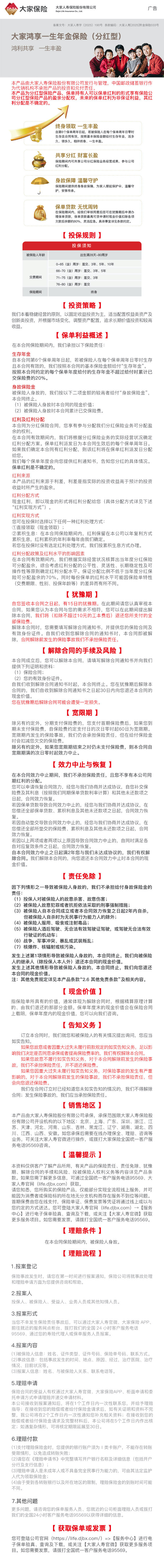5.大家人寿大家鸿享一生年金保险(分红型)产品长图.jpg
