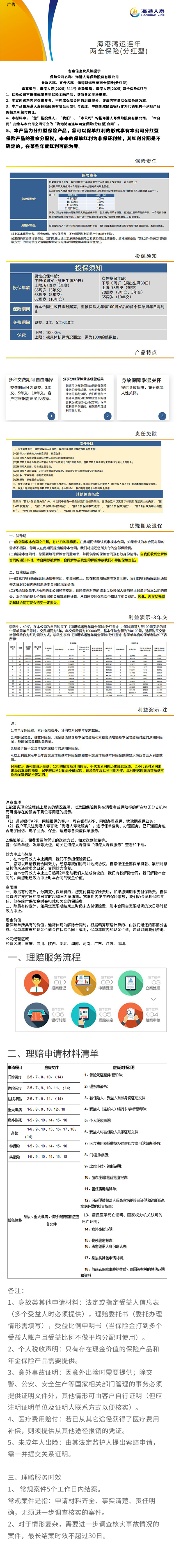 海港人寿海港鸿运连年两全保险(分红型)长图.jpg