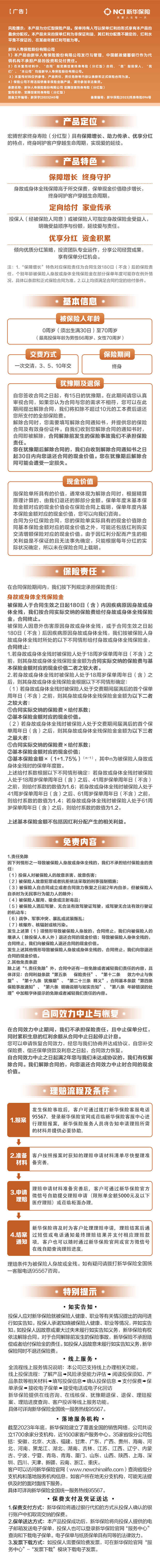 新华宏腾世家终身寿险(分红型)长图.jpg