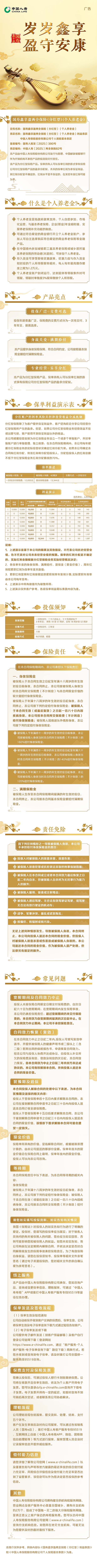 国寿鑫享盈两全保险(分红型)(个人养老金)-挂网长图.jpg