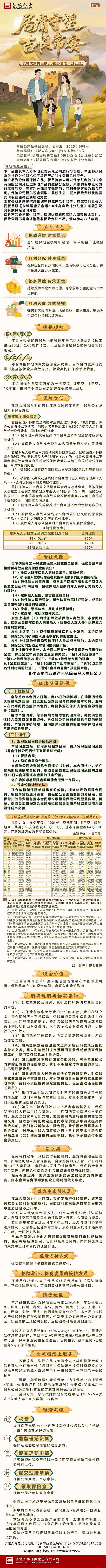 长城人寿公司长城居庸关吉顺2.0终身寿险(分红型)挂网图片.jpg
