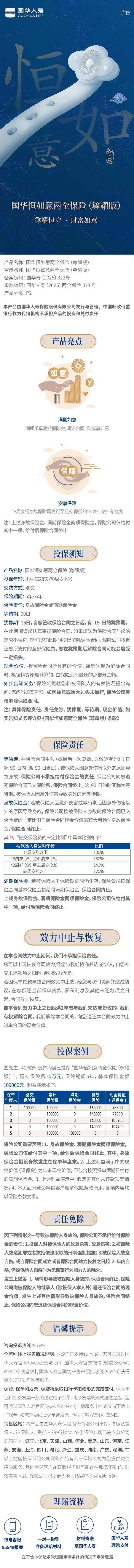 国华恒如意两全保险(尊耀版)长图.jpg