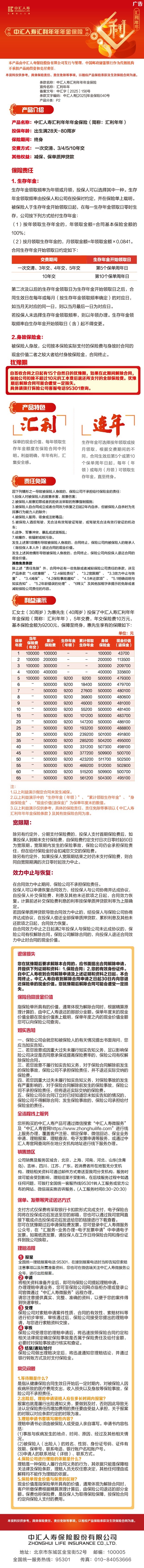 中汇人寿汇利年年年金保险挂网图片.jpg
