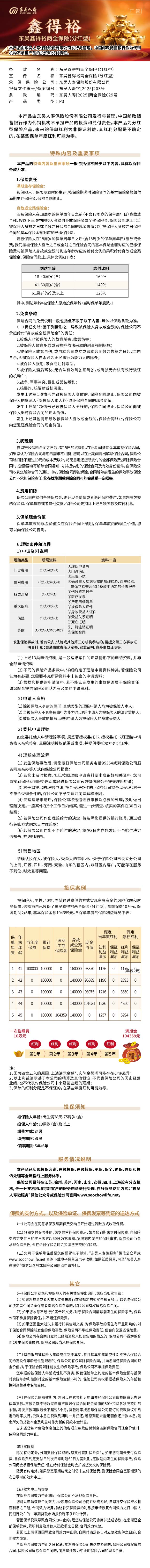 1.东吴人寿东吴鑫得裕两全保险(分红型)长图.jpg