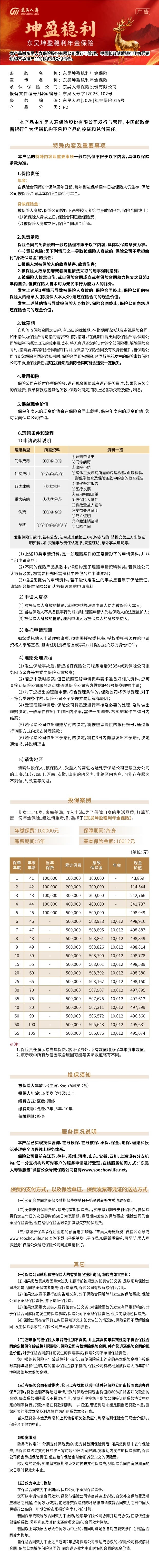 1.东吴人寿东吴坤盈稳利年金保险长图.jpeg