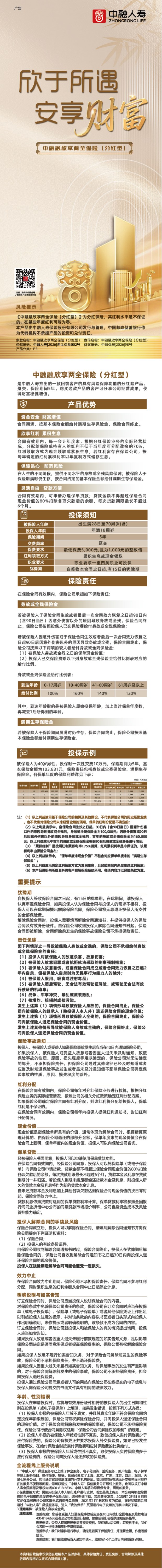 中融人寿中融融欣享两全保险(分红型)挂网图片.jpg