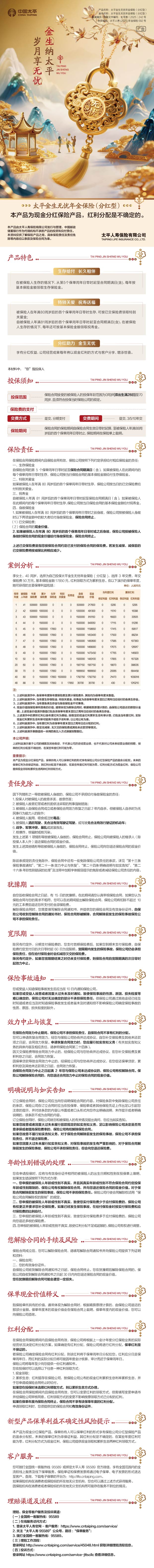 金生无忧-邮储-手机 网银长图—修订后.jpg