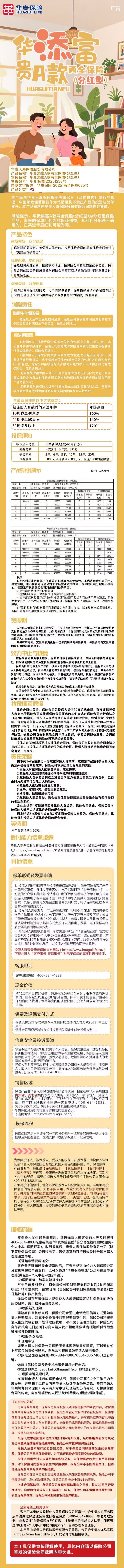 华贵添富A款两全保险(分红型)挂网图片.jpg