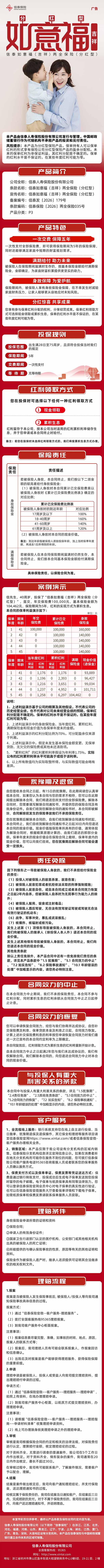 信泰如意福(吉祥)两全保险(分红型)-产品挂网长图.png