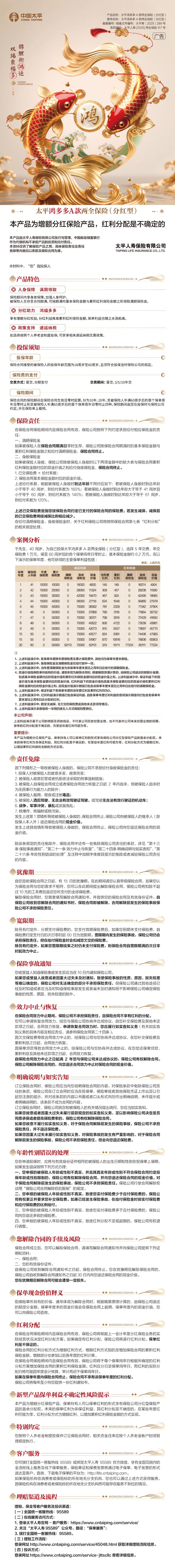 5-1【太平人寿太平鸿多多A款两全保险(分红型)】手机银行网银长图620px-通用版.jpg