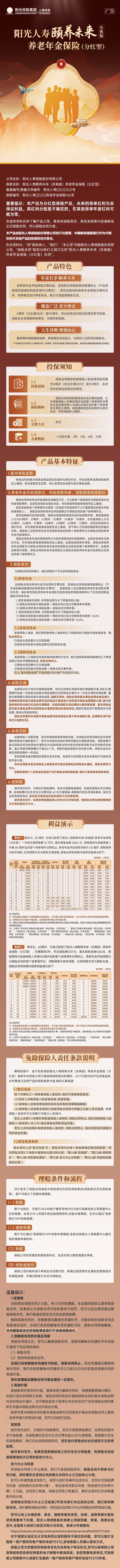颐养未来(庆典版)长图文.jpg