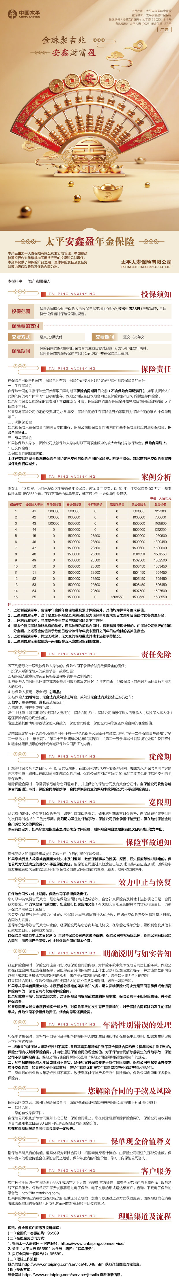 5-1【太平人寿太平安鑫盈年金保险】手机网银长图-620x4448px-800kb.jpg