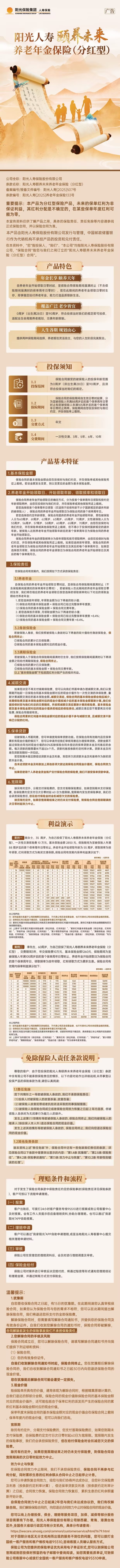 颐养未来(分红型)长图文.jpg