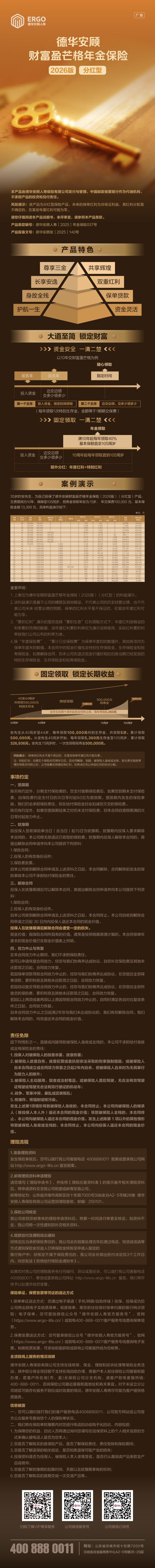德华安顾人寿保险有限公司德华安顾财富盈芒格年金保险(2026版)(分红型)产品挂网图片.jpg