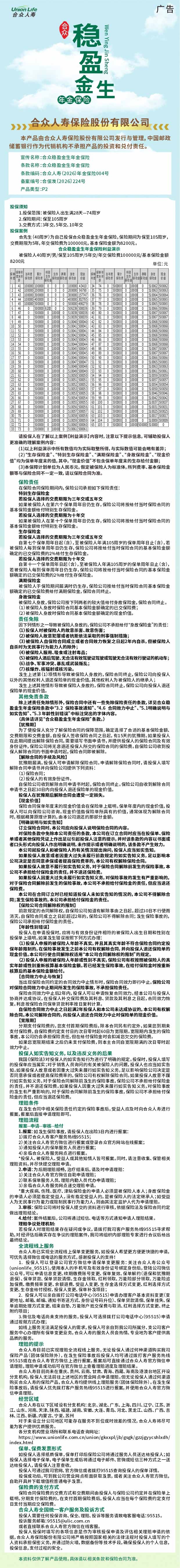 合众人寿合众稳盈金生年金保险挂网图片.jpeg