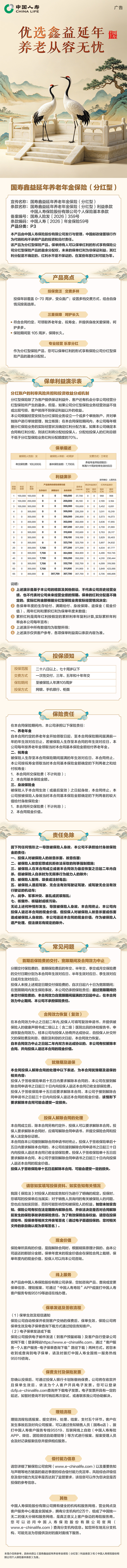 1国寿鑫益延年养老年金保险(分红型)-挂网长图.jpeg