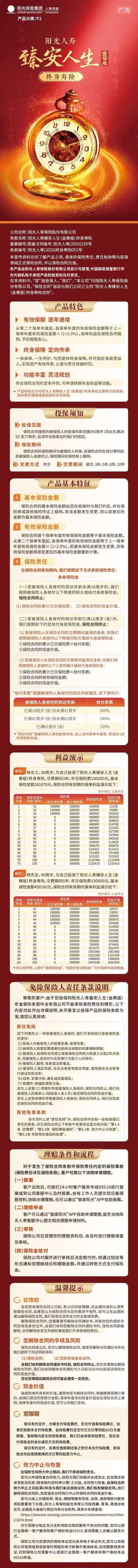 臻安人生(金尊版)长图文.jpeg
