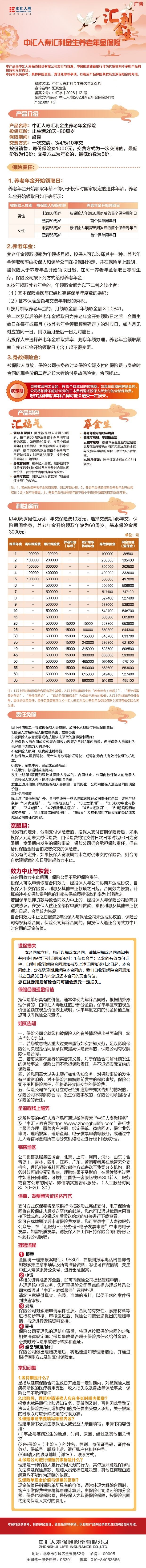 中汇人寿汇利金生养老年金保险长图.jpg