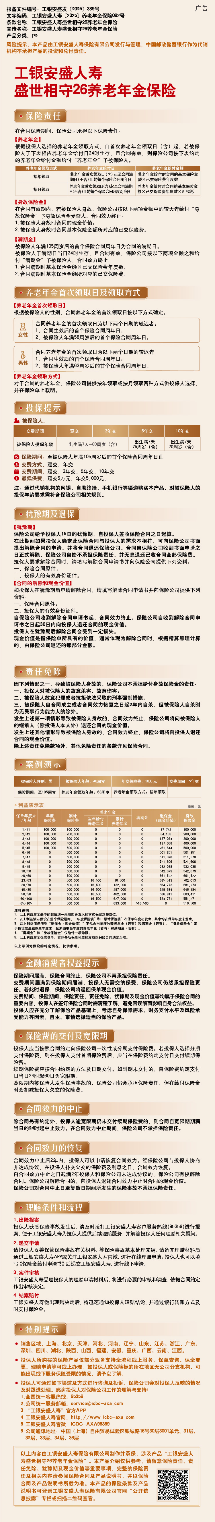 工银安盛人寿盛世相守26养老年金保险-长图.jpg