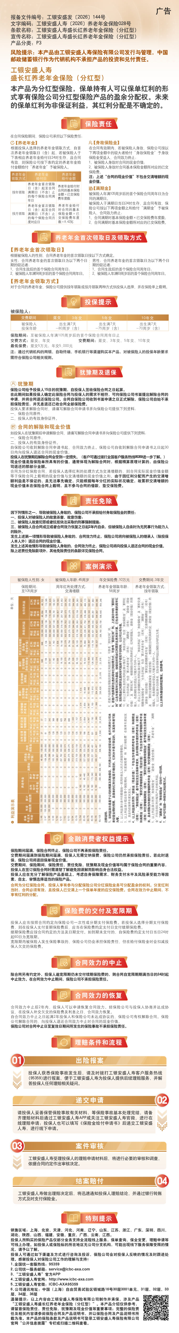 工银安盛人寿盛长红养老年金保险(分红型)-长图.jpg